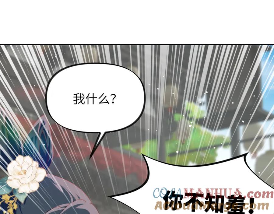 忽如一夜病娇来 第150话 甜美结局 第61页