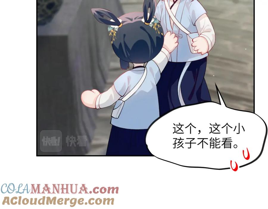 忽如一夜病娇来 第150话 甜美结局 第49页