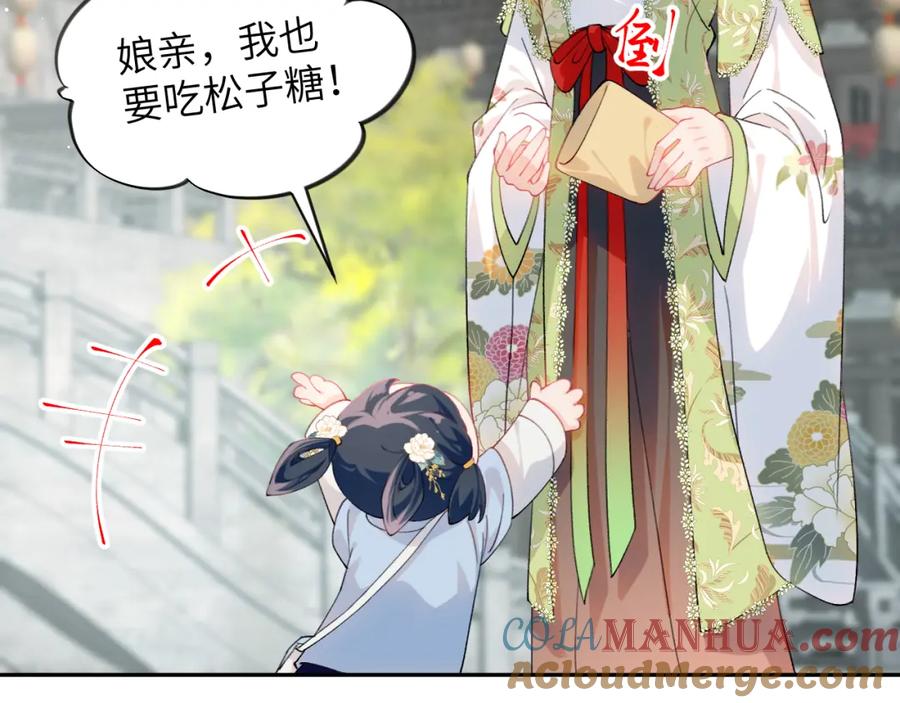 忽如一夜病娇来 第150话 甜美结局 第85页