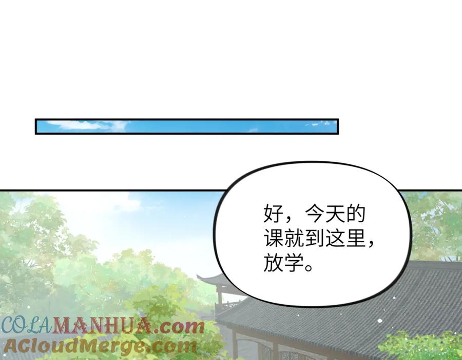 忽如一夜病娇来 第150话 甜美结局 第13页