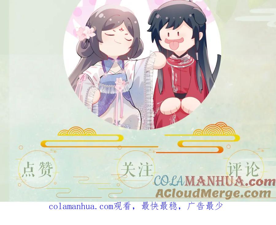 忽如一夜病娇来 第150话 甜美结局 第97页