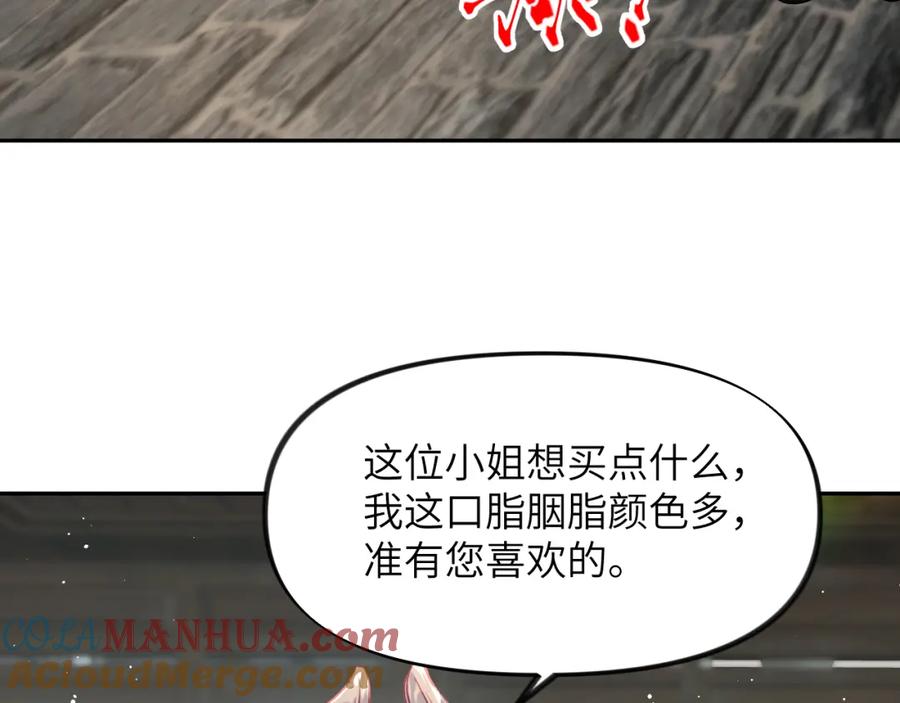 忽如一夜病娇来 第150话 甜美结局 第34页