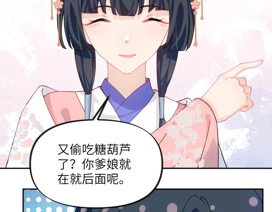 忽如一夜病娇来 第150话 甜美结局 第71页