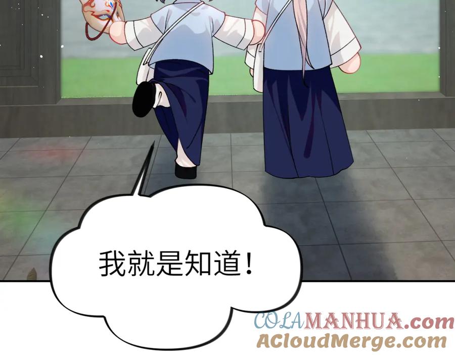 忽如一夜病娇来 第150话 甜美结局 第25页