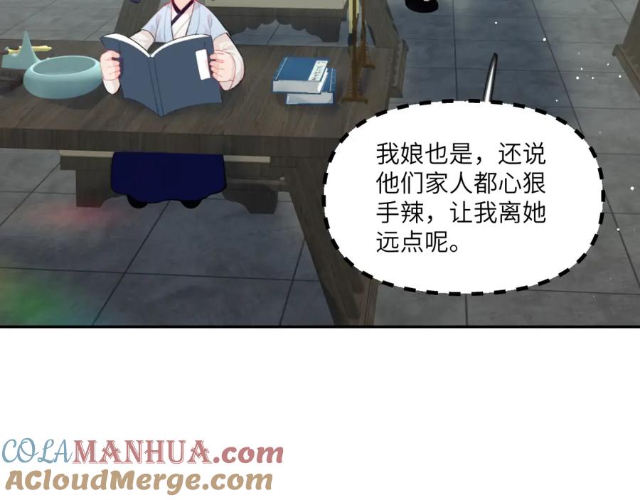忽如一夜病娇来 第150话 甜美结局 第7页
