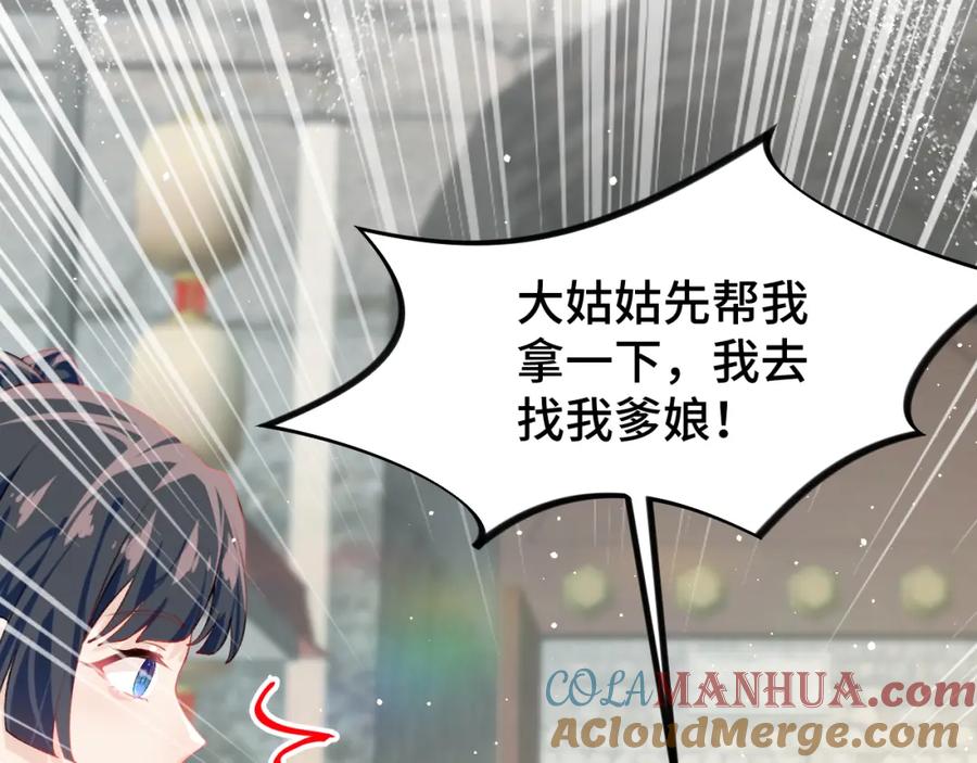 忽如一夜病娇来 第150话 甜美结局 第73页