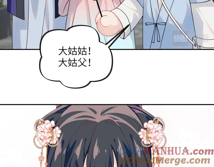 忽如一夜病娇来 第150话 甜美结局 第70页