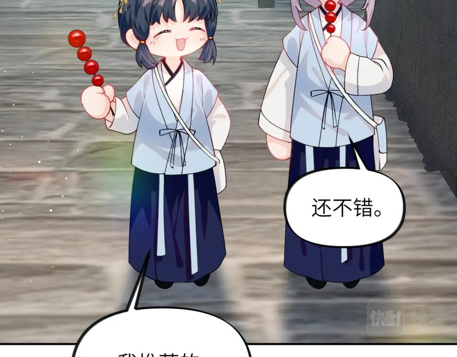 忽如一夜病娇来 第150话 甜美结局 第29页