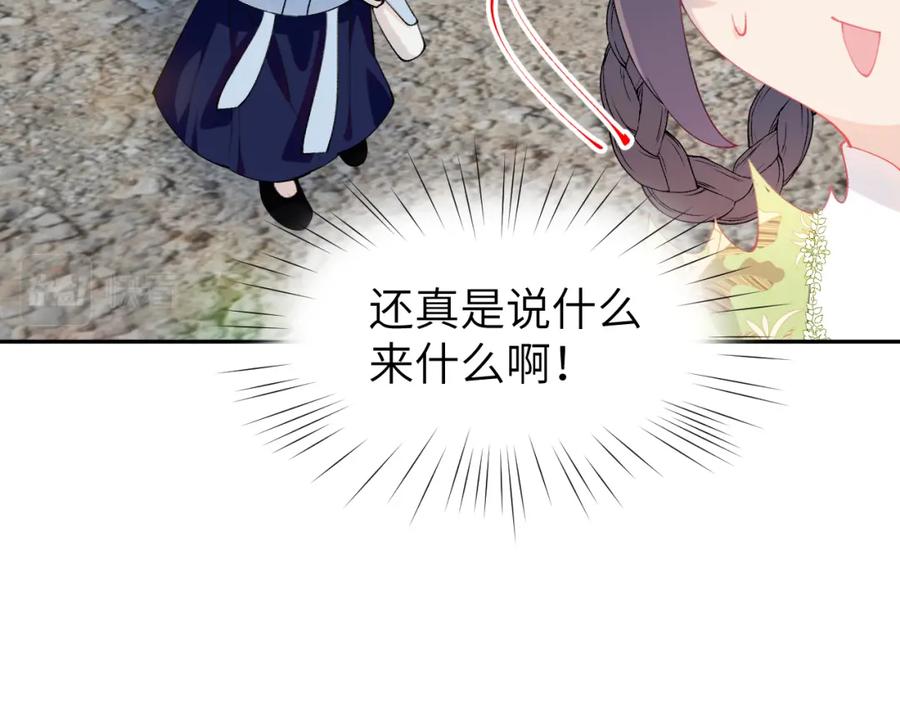 忽如一夜病娇来 第150话 甜美结局 第83页