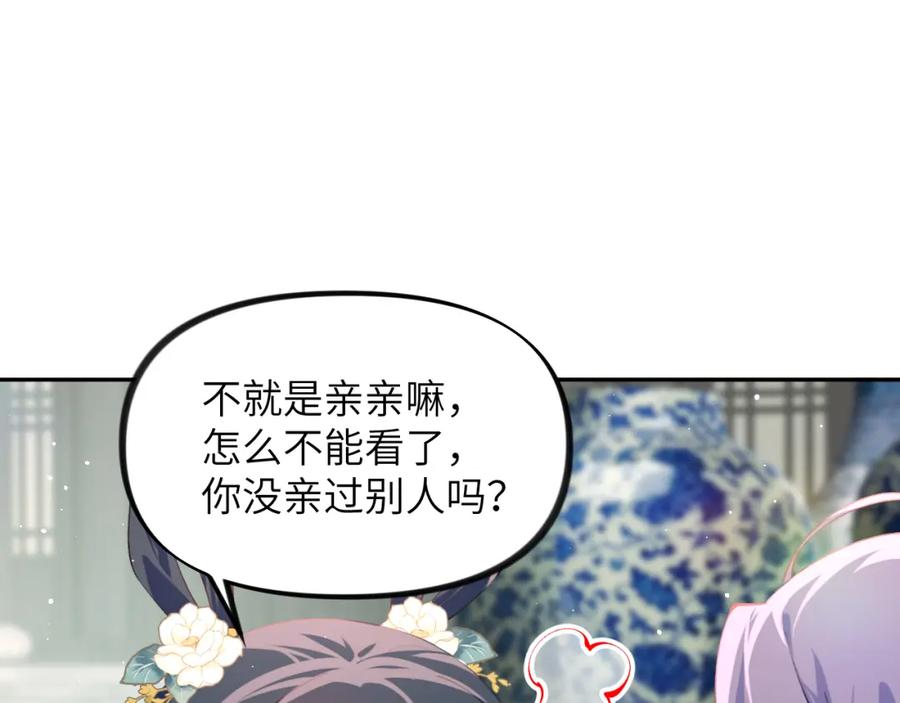 忽如一夜病娇来 第150话 甜美结局 第50页