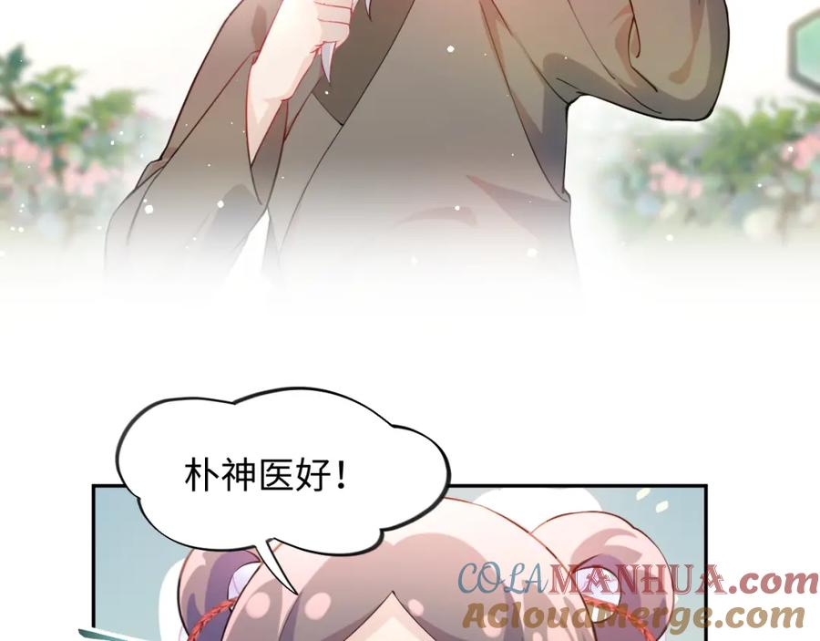 忽如一夜病娇来 第13话 离间挑拨 第28页