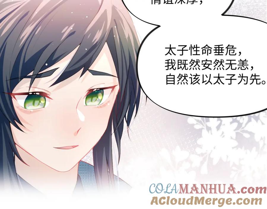 忽如一夜病娇来 第13话 离间挑拨 第43页