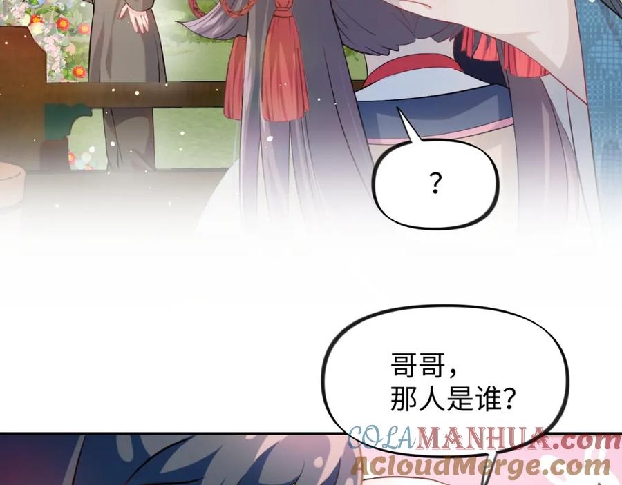 忽如一夜病娇来 第13话 离间挑拨 第25页