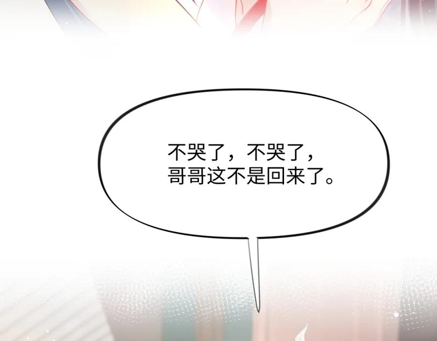 忽如一夜病娇来 第13话 离间挑拨 第12页
