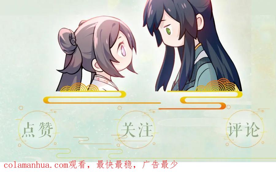 忽如一夜病娇来 第13话 离间挑拨 第86页