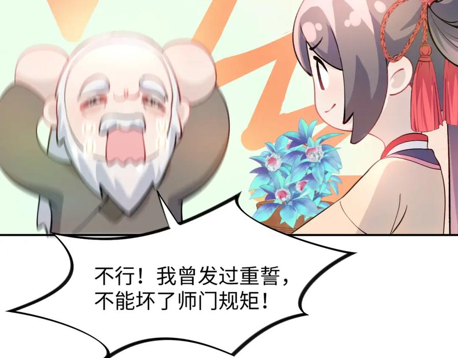 忽如一夜病娇来 第13话 离间挑拨 第71页