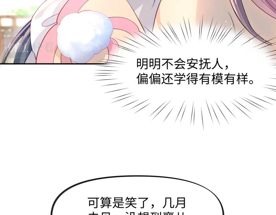 忽如一夜病娇来 第13话 离间挑拨 第17页