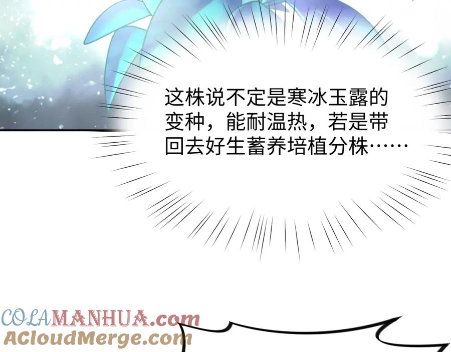 忽如一夜病娇来 第13话 离间挑拨 第64页