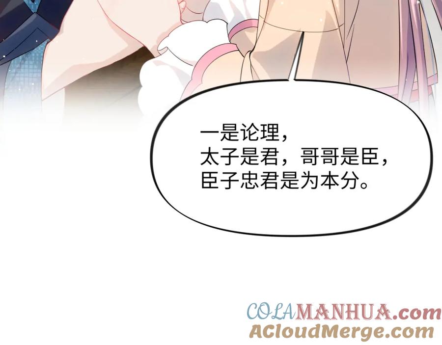 忽如一夜病娇来 第13话 离间挑拨 第40页