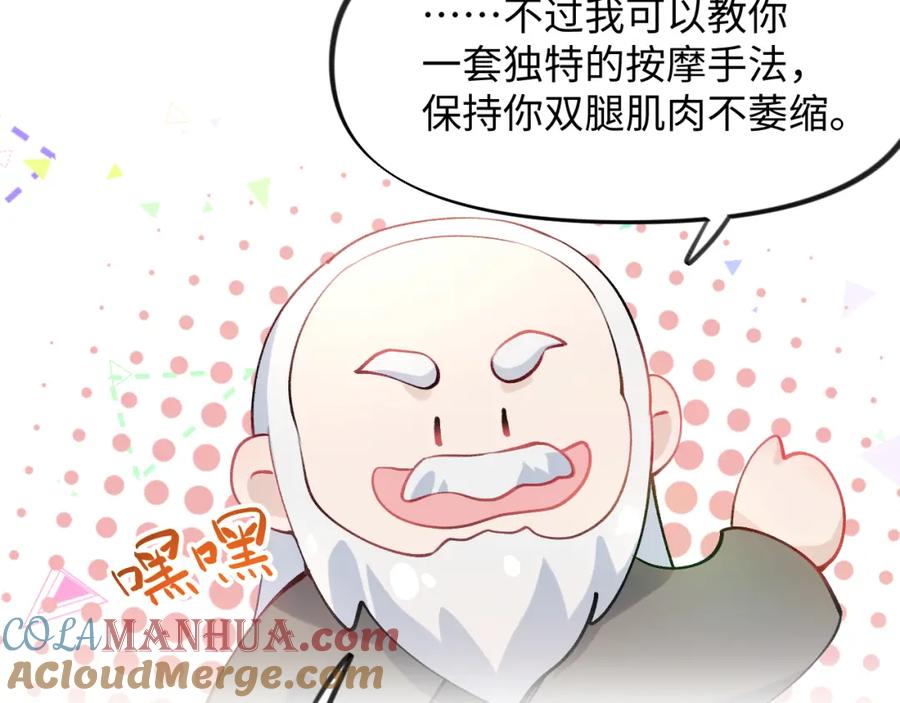 忽如一夜病娇来 第13话 离间挑拨 第73页