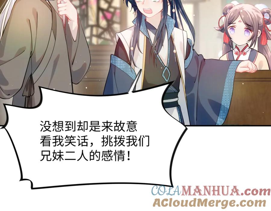 忽如一夜病娇来 第13话 离间挑拨 第34页