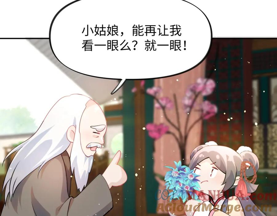 忽如一夜病娇来 第13话 离间挑拨 第61页