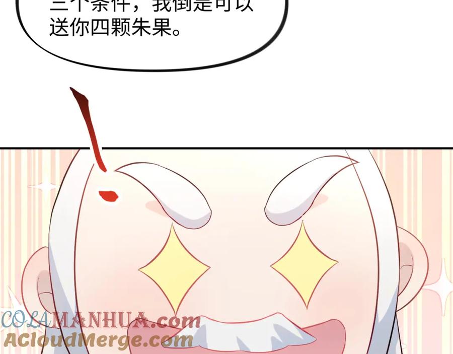忽如一夜病娇来 第13话 离间挑拨 第79页