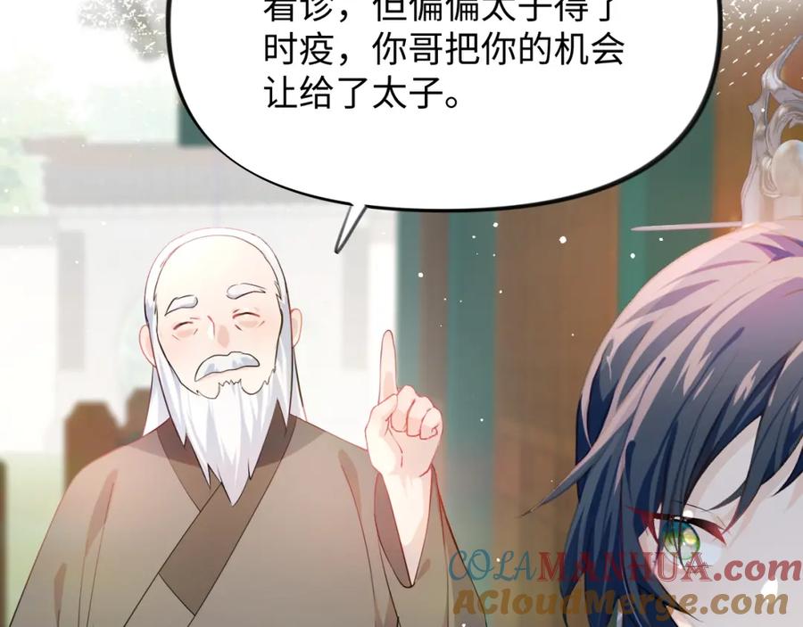 忽如一夜病娇来 第13话 离间挑拨 第31页