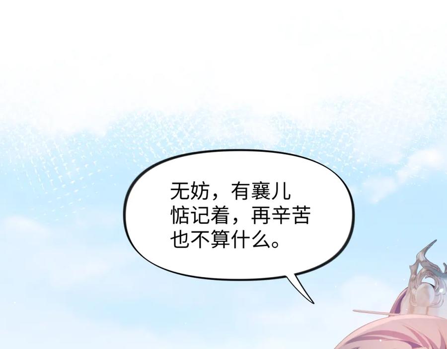 忽如一夜病娇来 第13话 离间挑拨 第23页