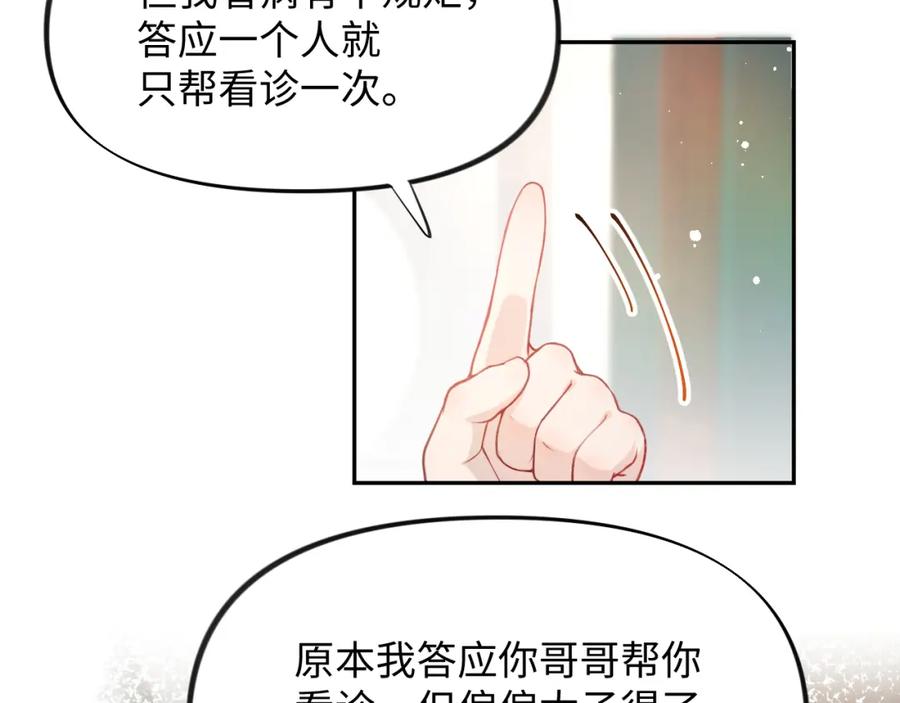忽如一夜病娇来 第13话 离间挑拨 第30页