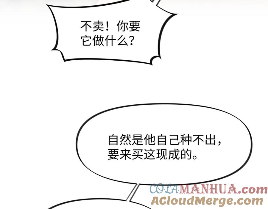 忽如一夜病娇来 第13话 离间挑拨 第67页