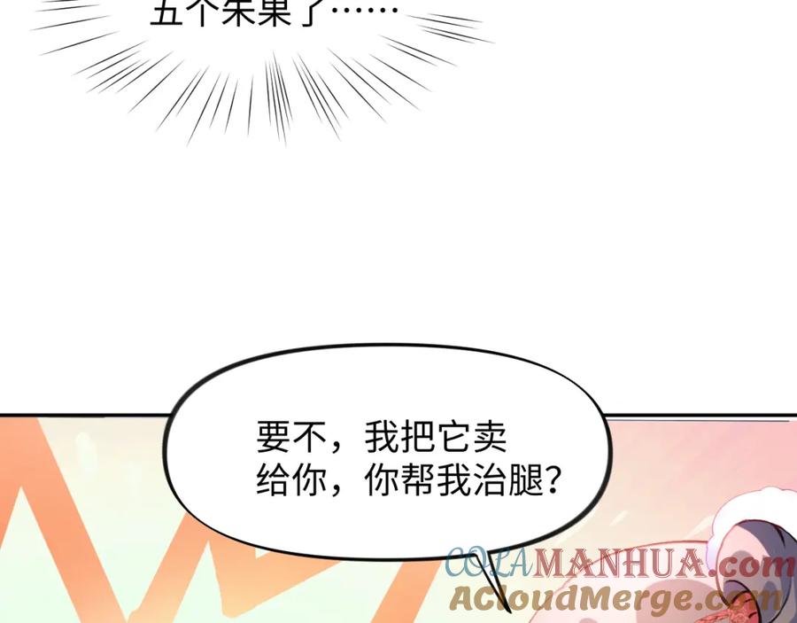 忽如一夜病娇来 第13话 离间挑拨 第70页
