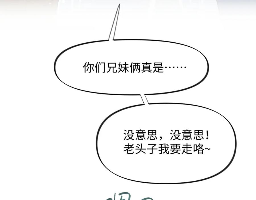 忽如一夜病娇来 第13话 离间挑拨 第53页
