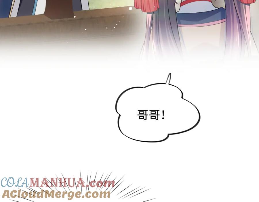 忽如一夜病娇来 第13话 离间挑拨 第7页