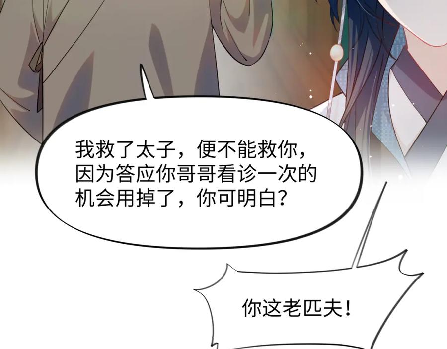忽如一夜病娇来 第13话 离间挑拨 第32页