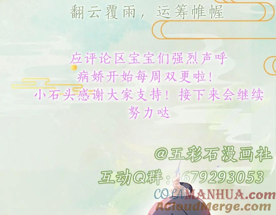 忽如一夜病娇来 第13话 离间挑拨 第85页