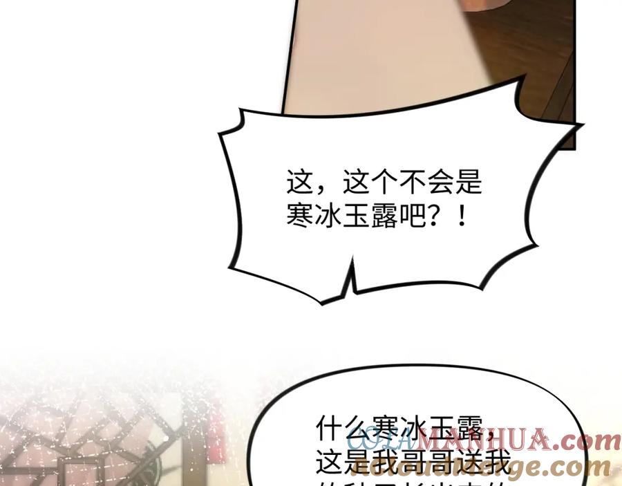 忽如一夜病娇来 第13话 离间挑拨 第55页