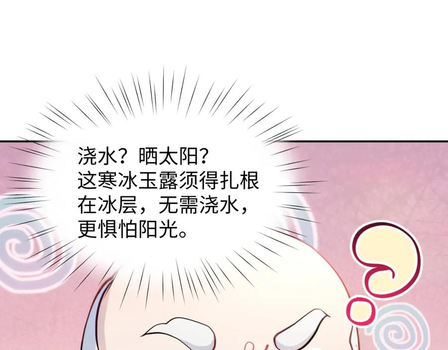 忽如一夜病娇来 第13话 离间挑拨 第59页