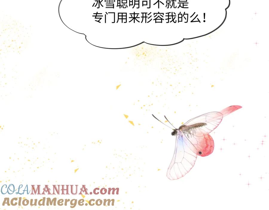 忽如一夜病娇来 第14话 哥哥是妹控！ 第16页