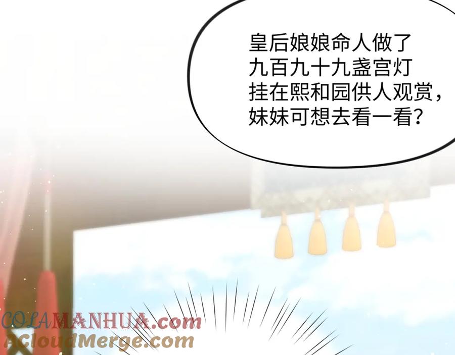 忽如一夜病娇来 第14话 哥哥是妹控！ 第67页