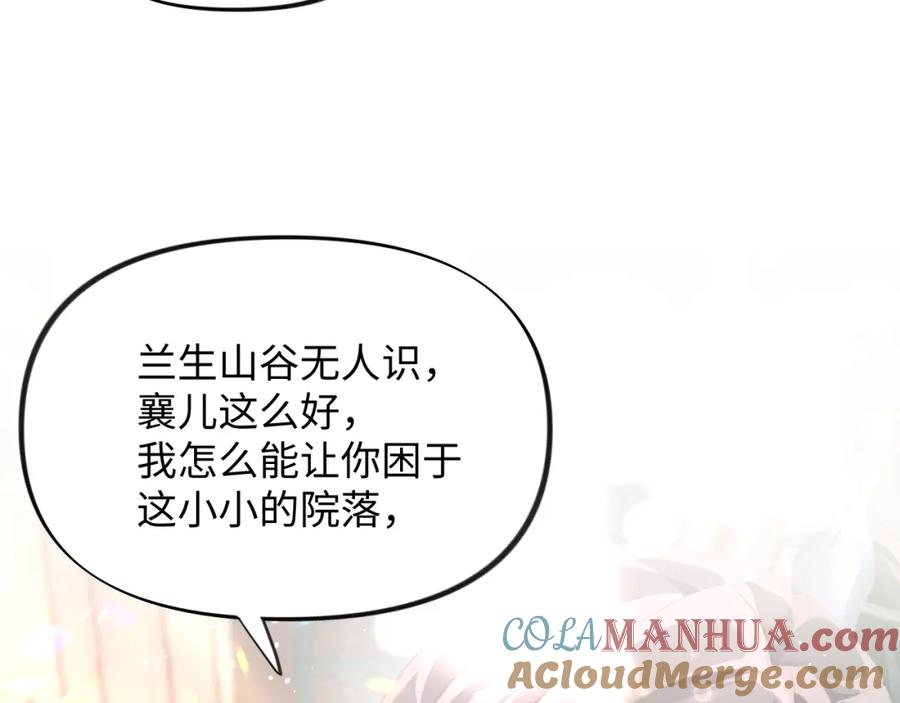 忽如一夜病娇来 第14话 哥哥是妹控！ 第79页