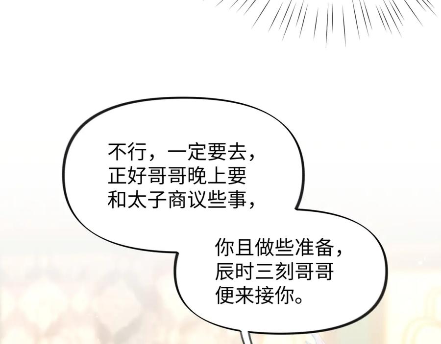 忽如一夜病娇来 第14话 哥哥是妹控！ 第72页