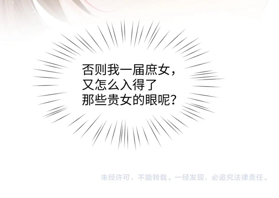 忽如一夜病娇来 第14话 哥哥是妹控！ 第93页