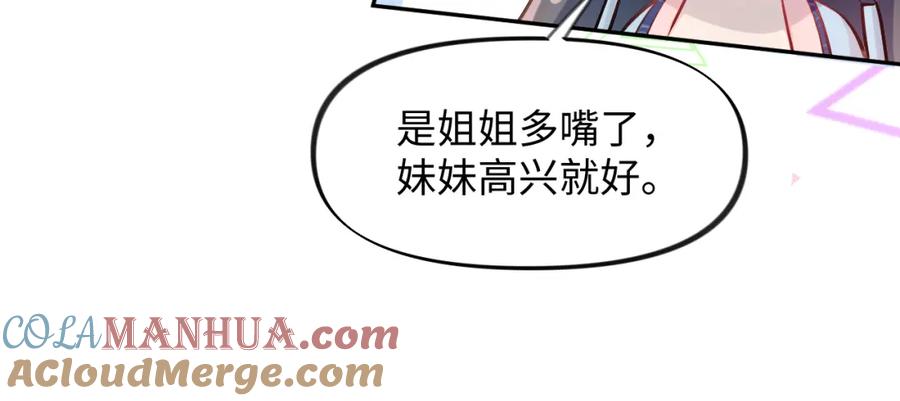 忽如一夜病娇来 第14话 哥哥是妹控！ 第64页