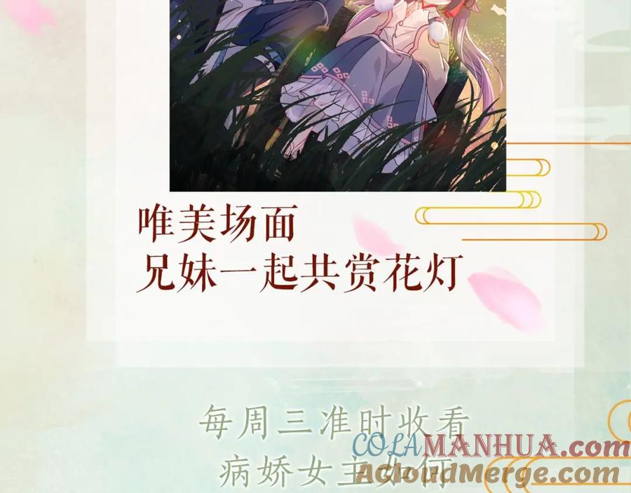 忽如一夜病娇来 第14话 哥哥是妹控！ 第97页