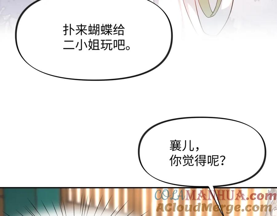 忽如一夜病娇来 第14话 哥哥是妹控！ 第28页
