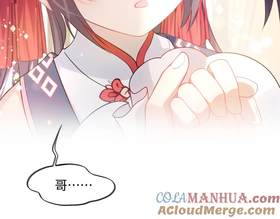 忽如一夜病娇来 第14话 哥哥是妹控！ 第85页