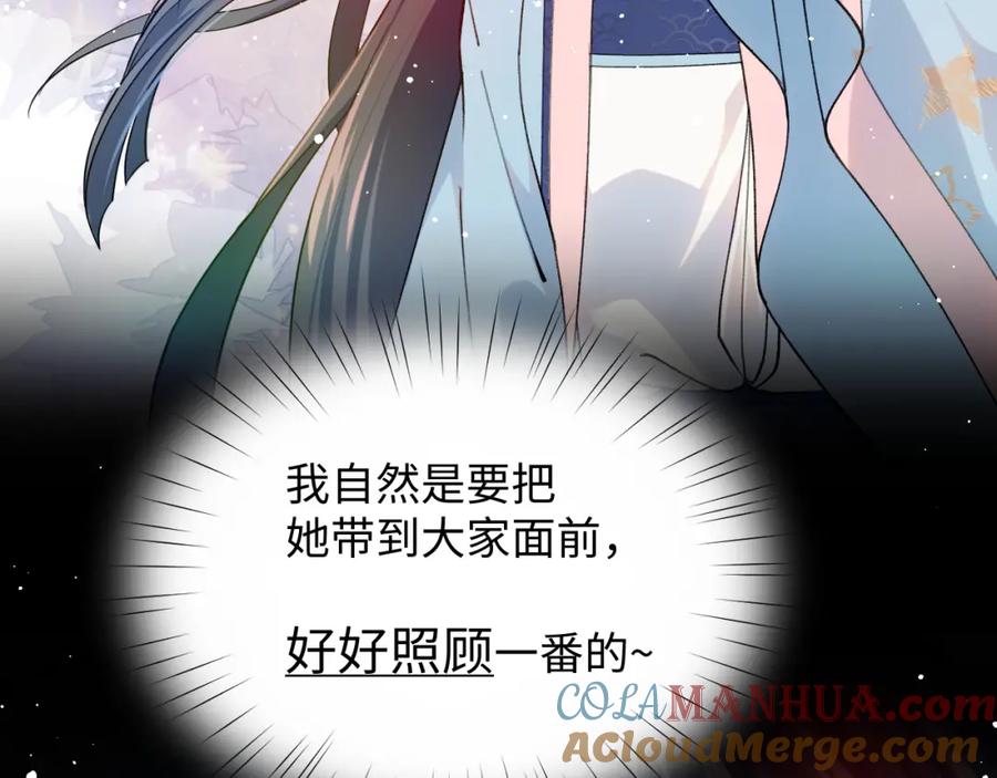 忽如一夜病娇来 第14话 哥哥是妹控！ 第91页