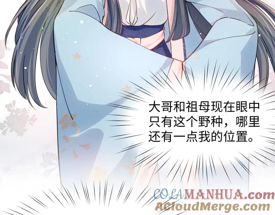 忽如一夜病娇来 第14话 哥哥是妹控！ 第61页