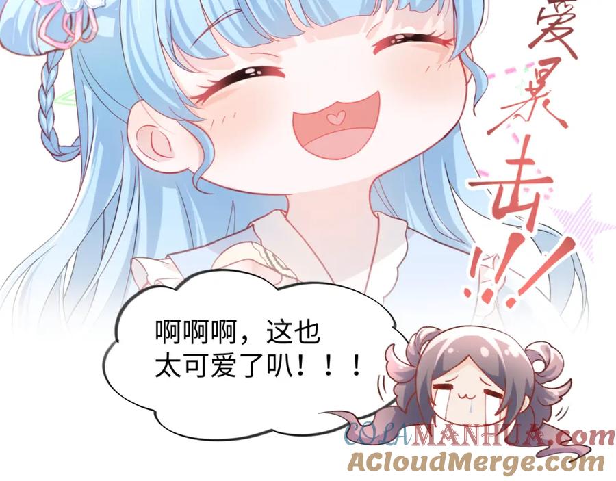 忽如一夜病娇来 第15话 甜蜜的陪伴 第40页